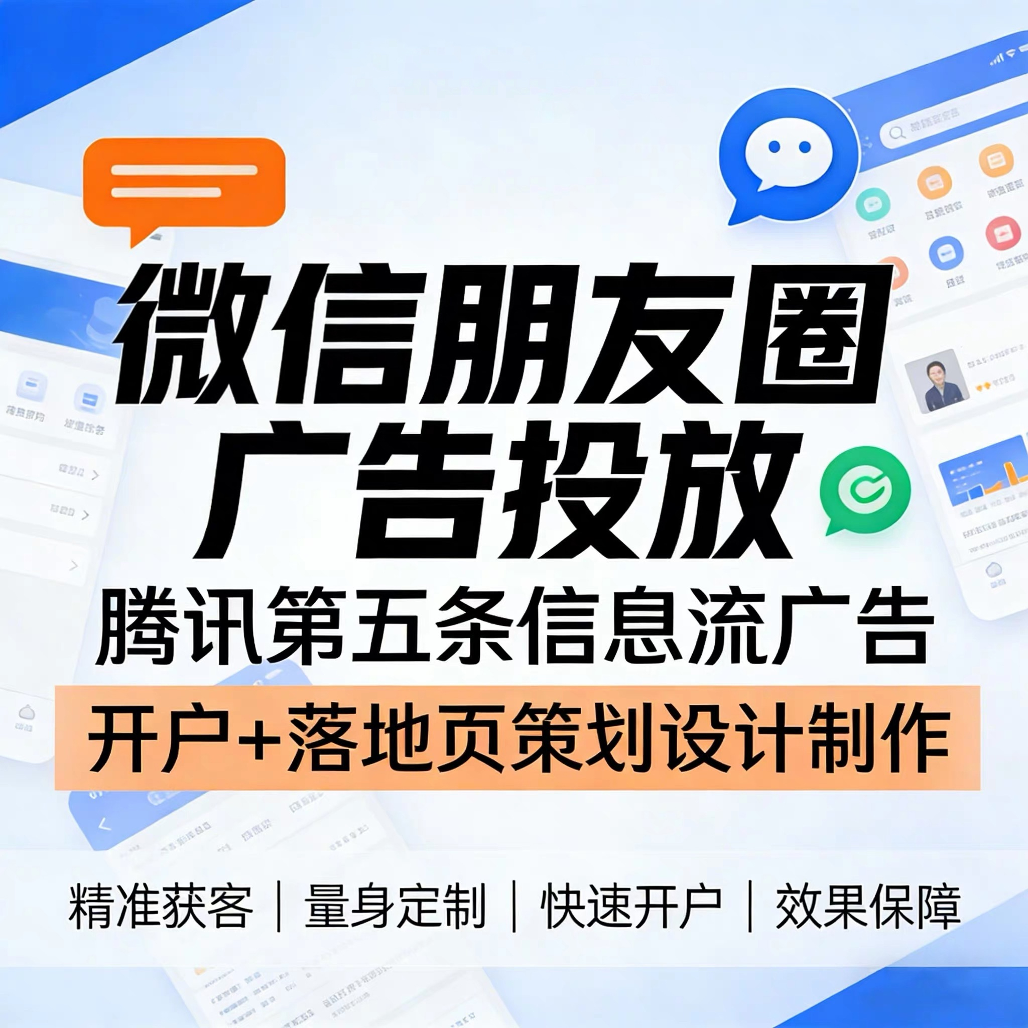 白城腾讯广告